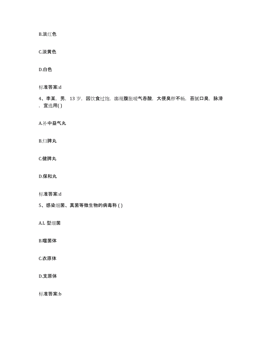 2022-2023年度安徽省芜湖市弋江区执业药师继续教育考试题库综合试卷A卷附答案_第2页