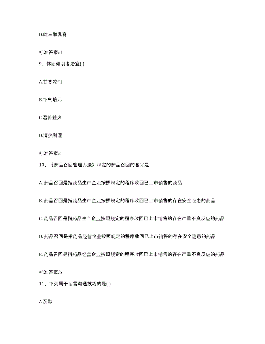 2022-2023年度安徽省芜湖市弋江区执业药师继续教育考试题库综合试卷A卷附答案_第4页