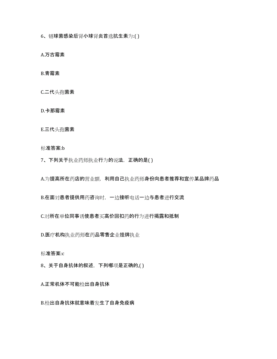 2022年度安徽省巢湖市居巢区执业药师继续教育考试题库检测试卷A卷附答案_第3页