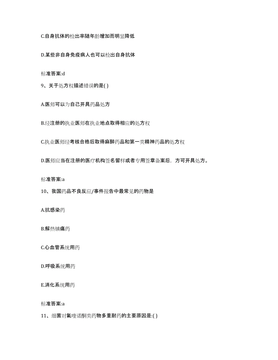 2022年度安徽省巢湖市居巢区执业药师继续教育考试题库检测试卷A卷附答案_第4页