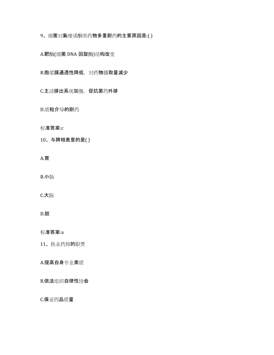 2022年度内蒙古自治区包头市九原区执业药师继续教育考试考前冲刺试卷B卷含答案_第4页