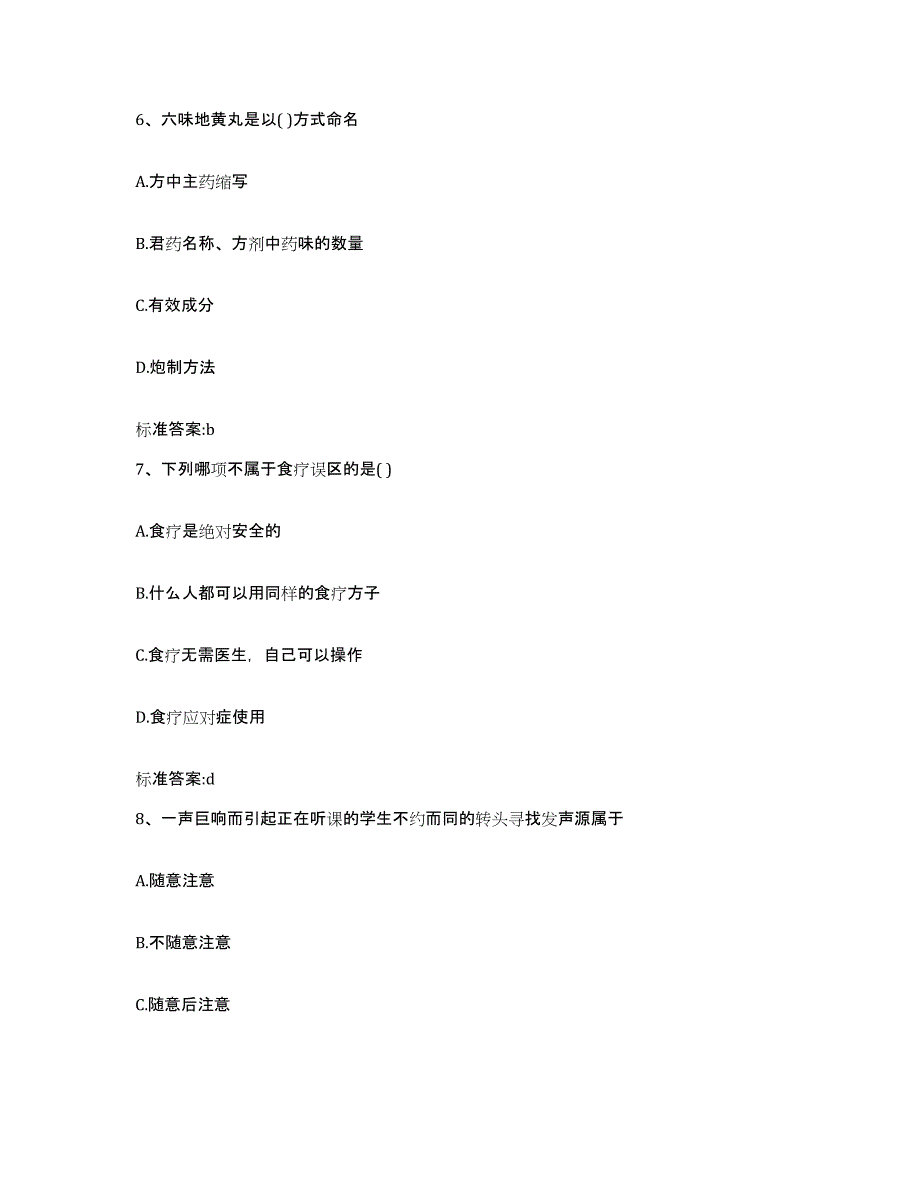 2022-2023年度浙江省温州市乐清市执业药师继续教育考试典型题汇编及答案_第3页