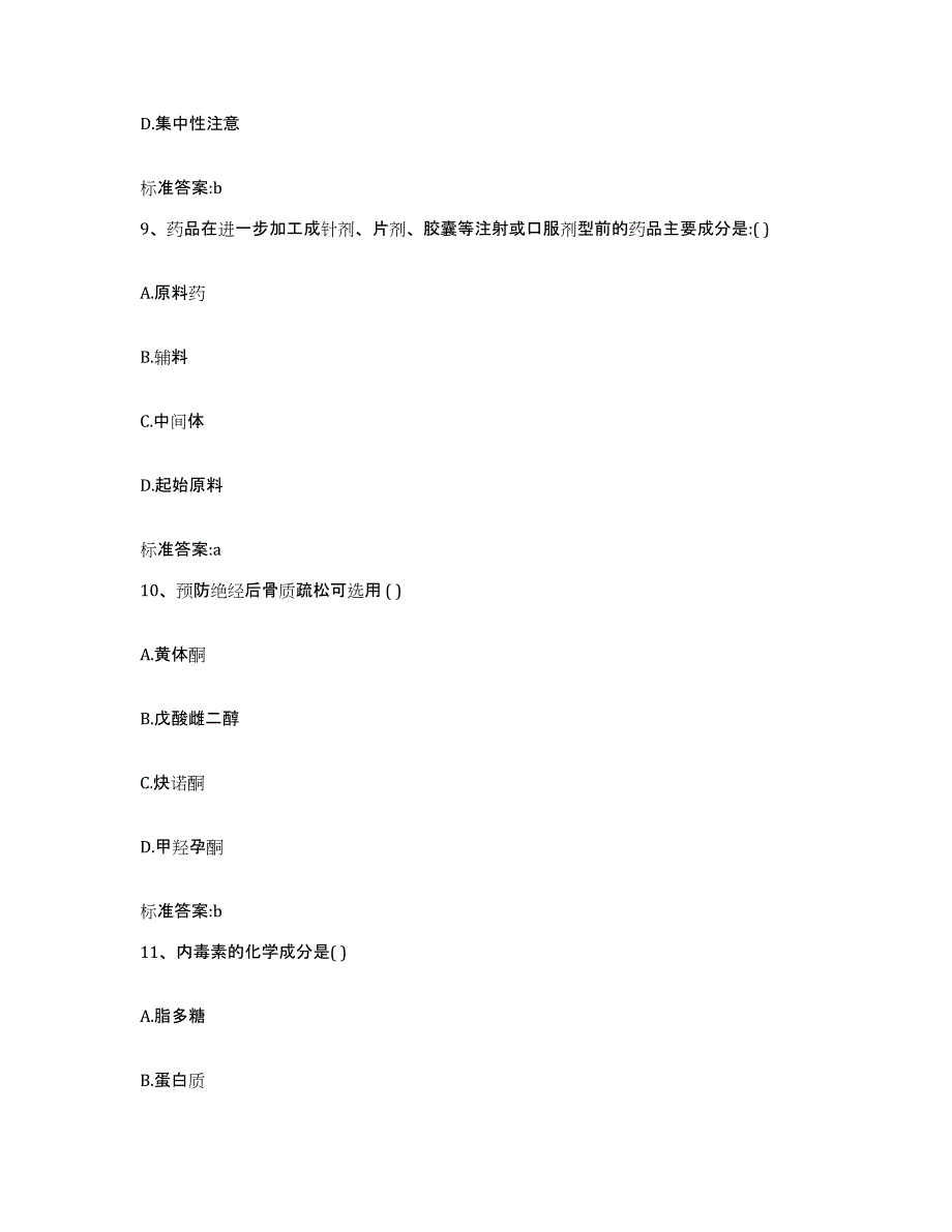 2022-2023年度浙江省温州市乐清市执业药师继续教育考试典型题汇编及答案_第4页