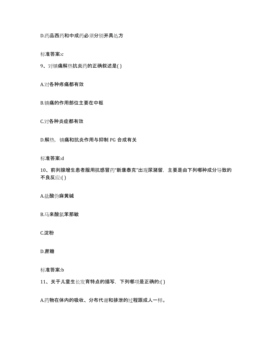 2022-2023年度湖北省潜江市执业药师继续教育考试模考模拟试题(全优)_第4页