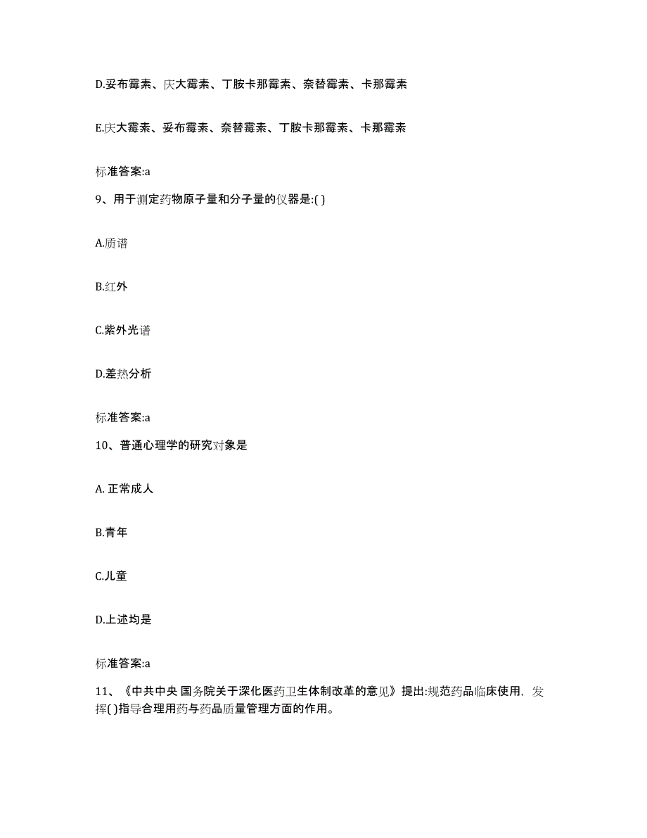 2022-2023年度江西省上饶市德兴市执业药师继续教育考试提升训练试卷B卷附答案_第4页