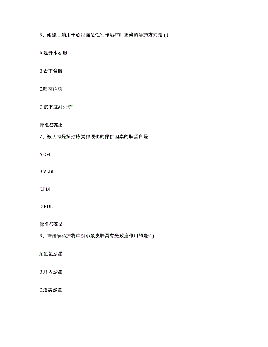 2022-2023年度江西省吉安市峡江县执业药师继续教育考试题库练习试卷A卷附答案_第3页