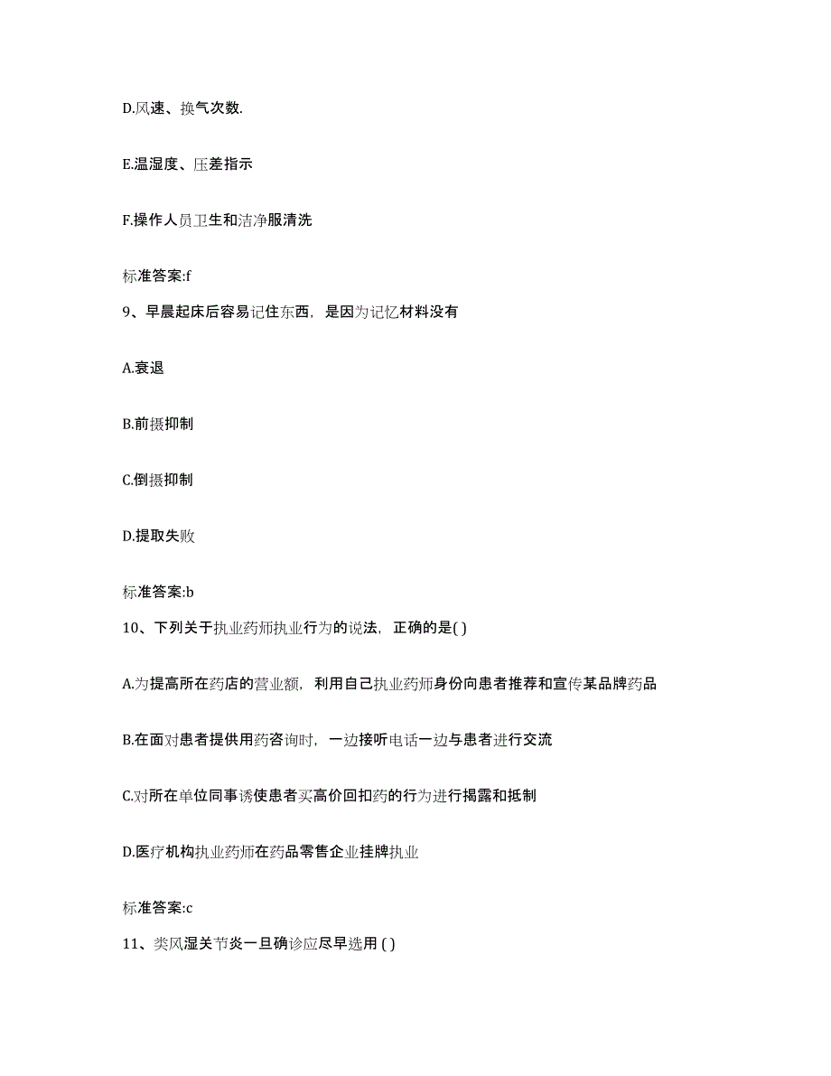 2022-2023年度河北省保定市雄县执业药师继续教育考试全真模拟考试试卷B卷含答案_第4页