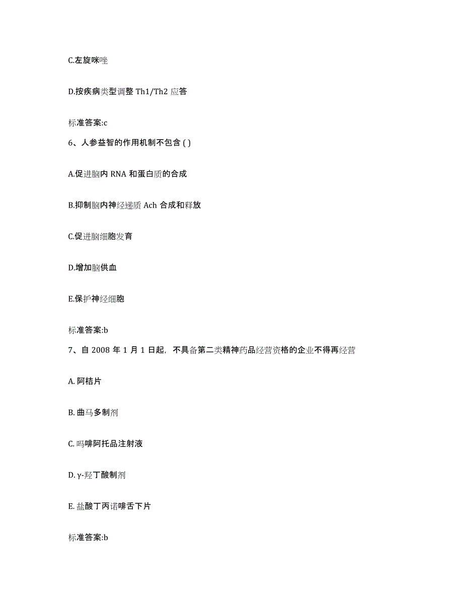 2022-2023年度广东省湛江市麻章区执业药师继续教育考试能力检测试卷A卷附答案_第3页