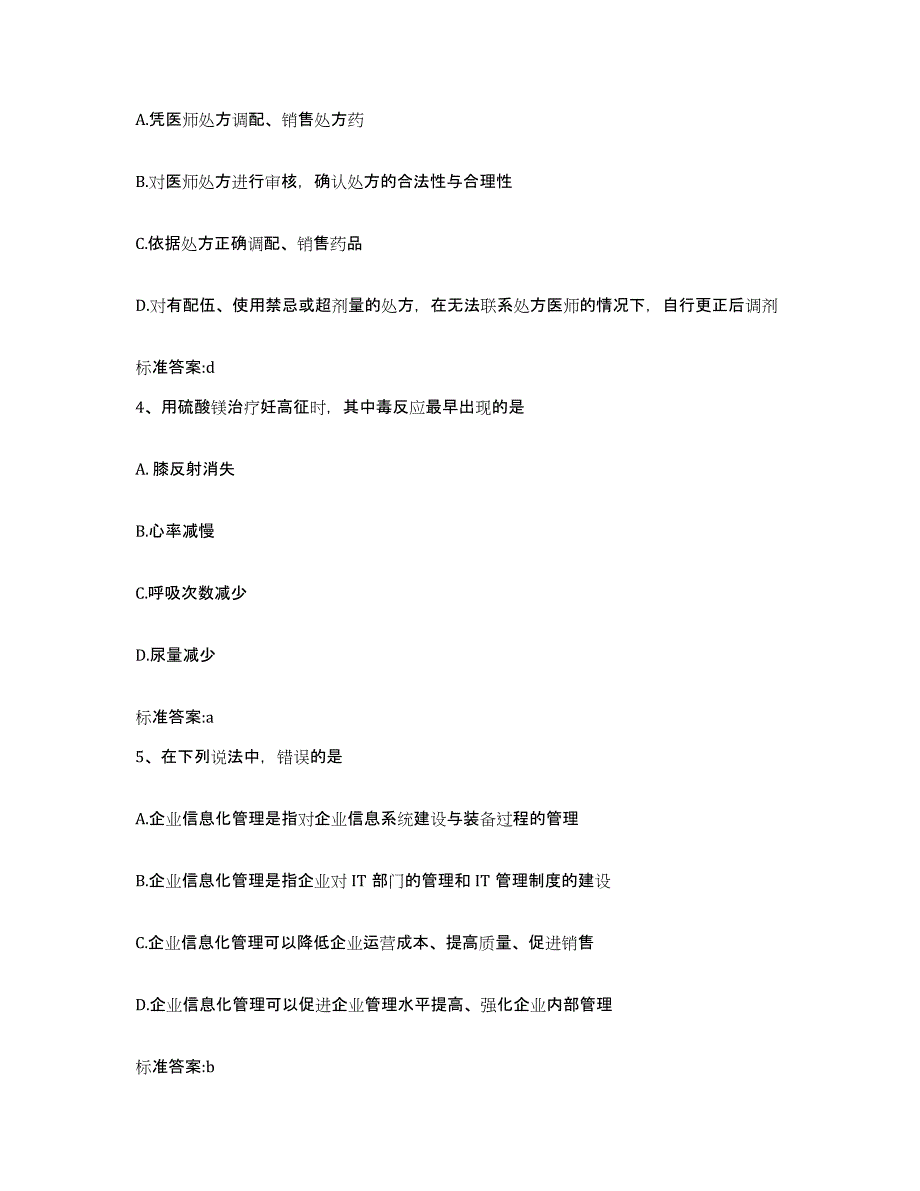 2022-2023年度河北省保定市博野县执业药师继续教育考试通关题库(附带答案)_第2页