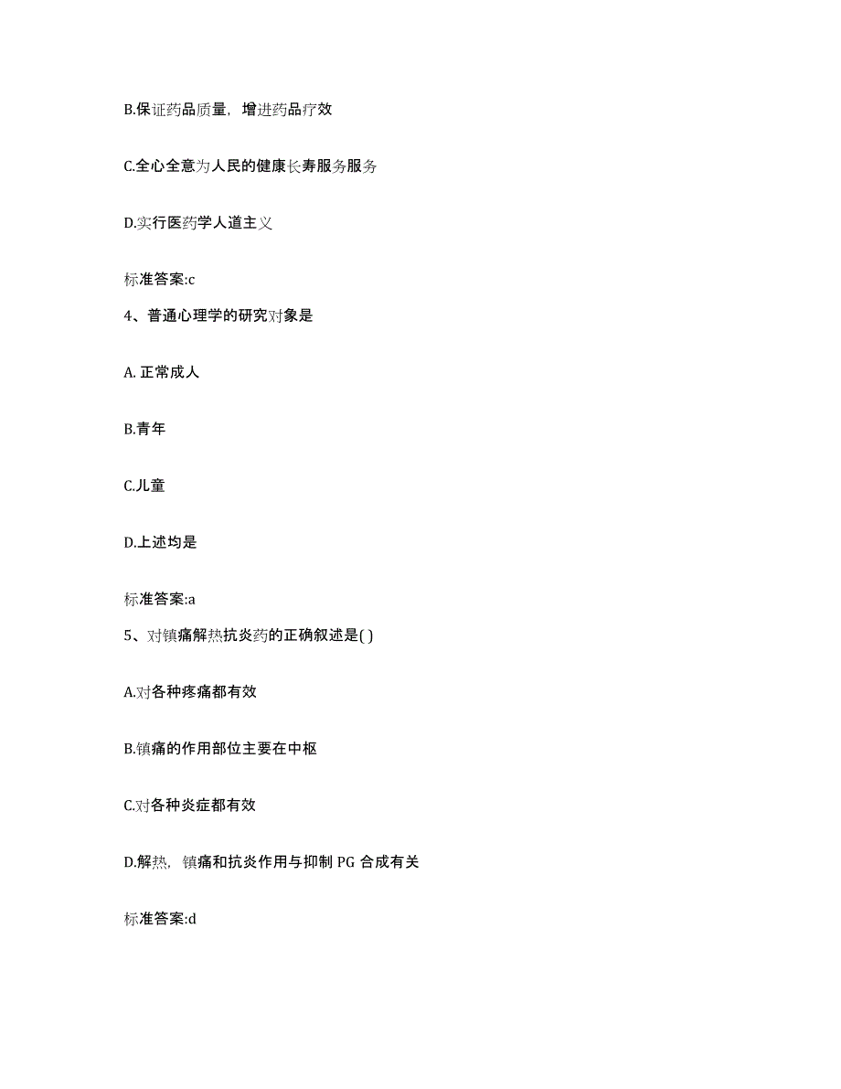 2022-2023年度广东省潮州市潮安县执业药师继续教育考试真题附答案_第2页