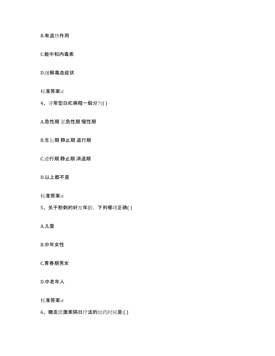 2022-2023年度甘肃省定西市漳县执业药师继续教育考试练习题及答案_第2页