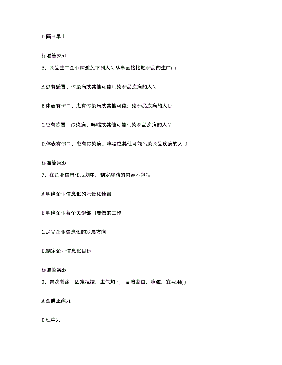 2022-2023年度湖南省常德市临澧县执业药师继续教育考试每日一练试卷B卷含答案_第3页