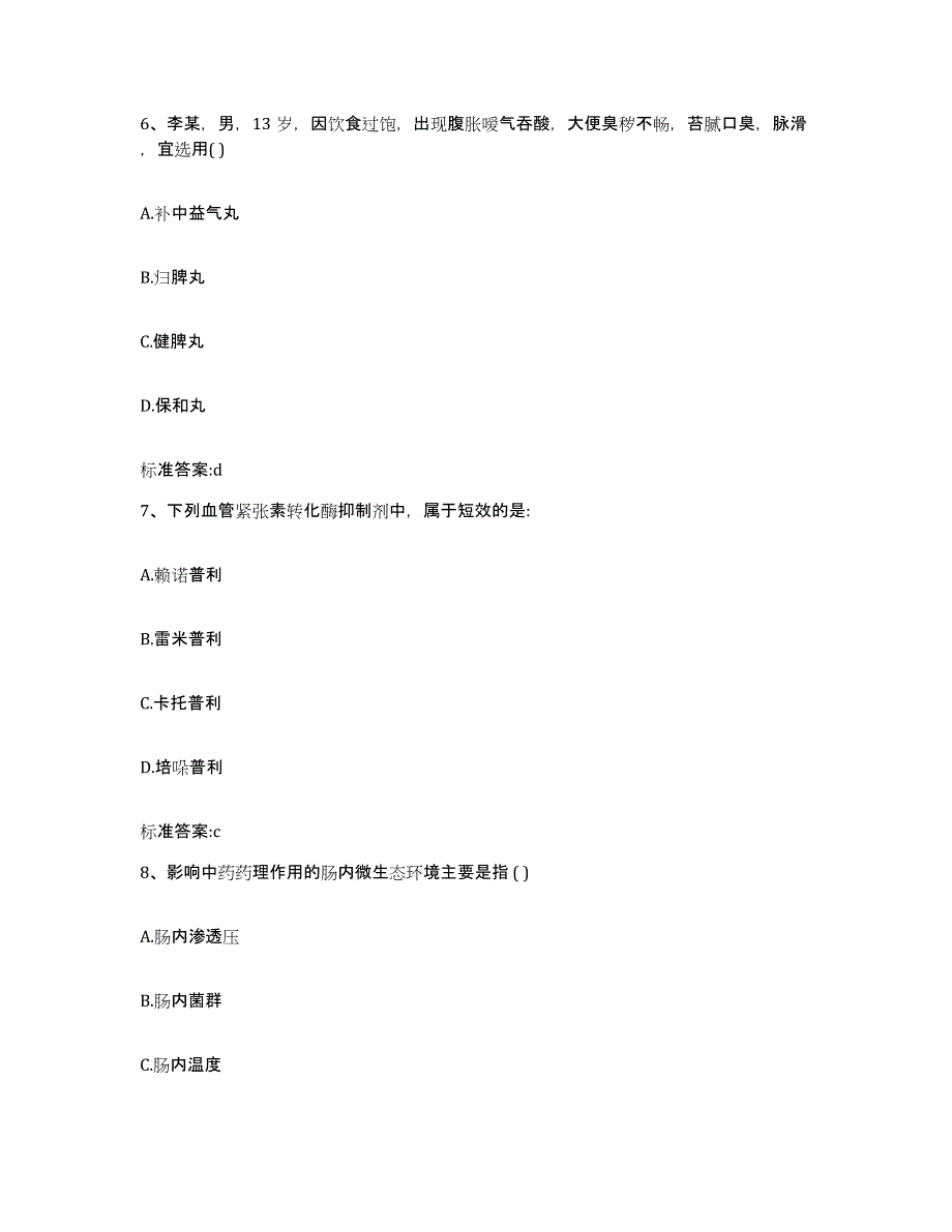 2022-2023年度江西省鹰潭市贵溪市执业药师继续教育考试基础试题库和答案要点_第3页