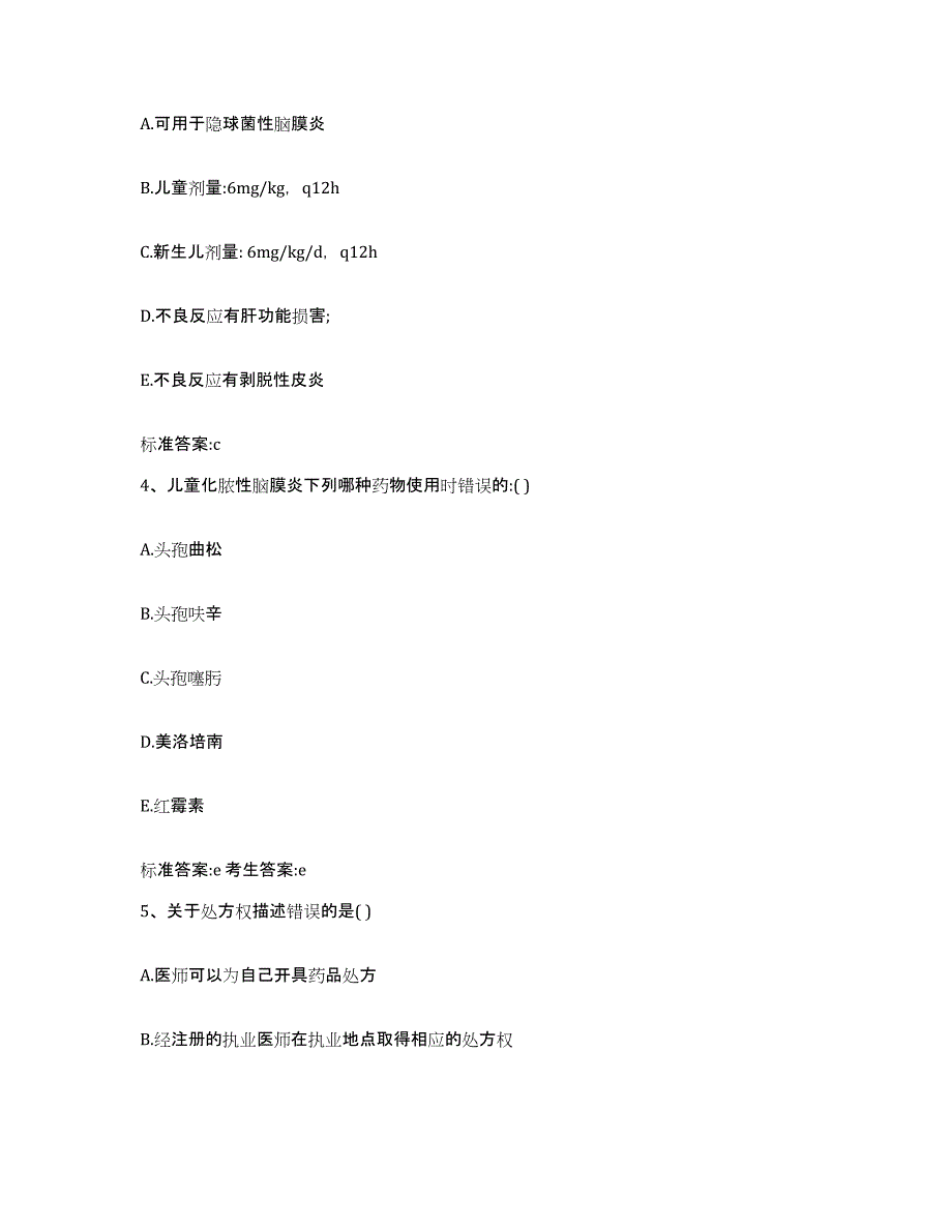 2022年度四川省绵阳市平武县执业药师继续教育考试题库综合试卷B卷附答案_第2页