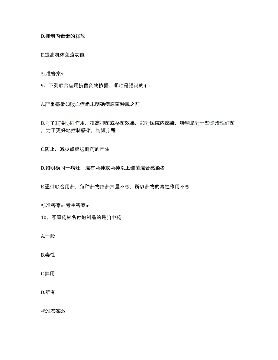 2022-2023年度河南省濮阳市濮阳县执业药师继续教育考试题库综合试卷A卷附答案_第4页