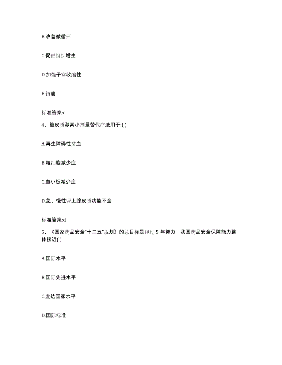 2022-2023年度江西省上饶市玉山县执业药师继续教育考试试题及答案_第2页