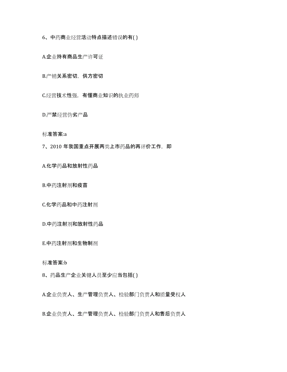 2022-2023年度湖北省襄樊市宜城市执业药师继续教育考试模考模拟试题(全优)_第3页