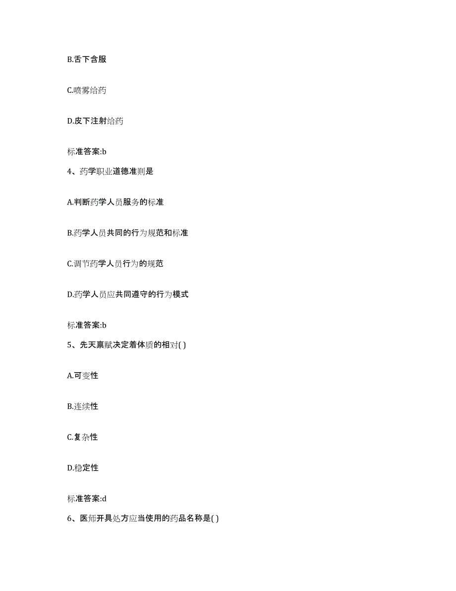 2022-2023年度湖北省咸宁市通城县执业药师继续教育考试每日一练试卷A卷含答案_第2页