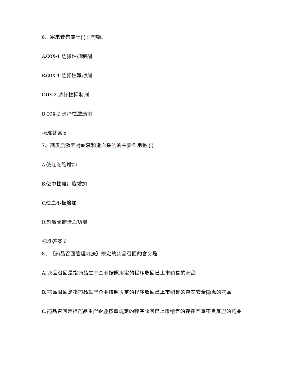 2022-2023年度湖北省荆州市石首市执业药师继续教育考试能力提升试卷A卷附答案_第3页