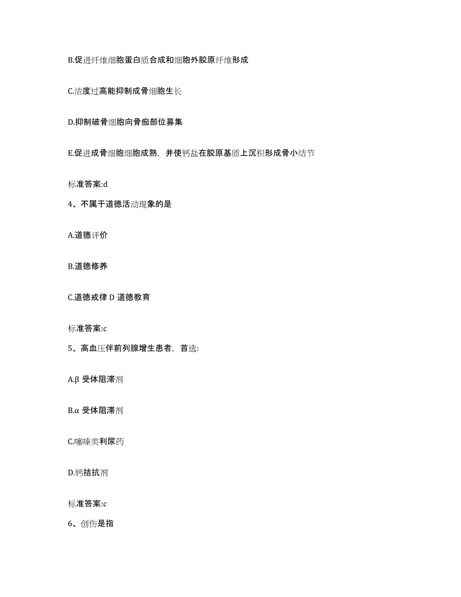 2022年度云南省昭通市巧家县执业药师继续教育考试考前冲刺模拟试卷A卷含答案_第2页