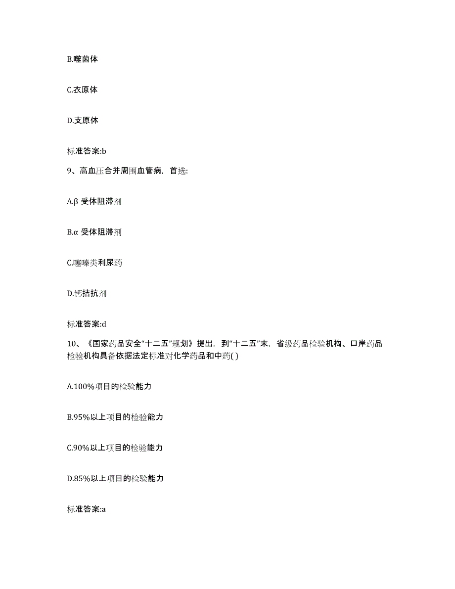 2022年度四川省甘孜藏族自治州得荣县执业药师继续教育考试模考模拟试题(全优)_第4页