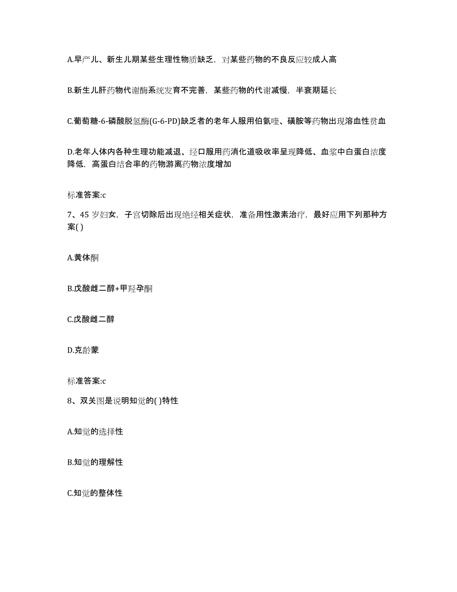 2022-2023年度江西省赣州市执业药师继续教育考试模拟预测参考题库及答案_第3页