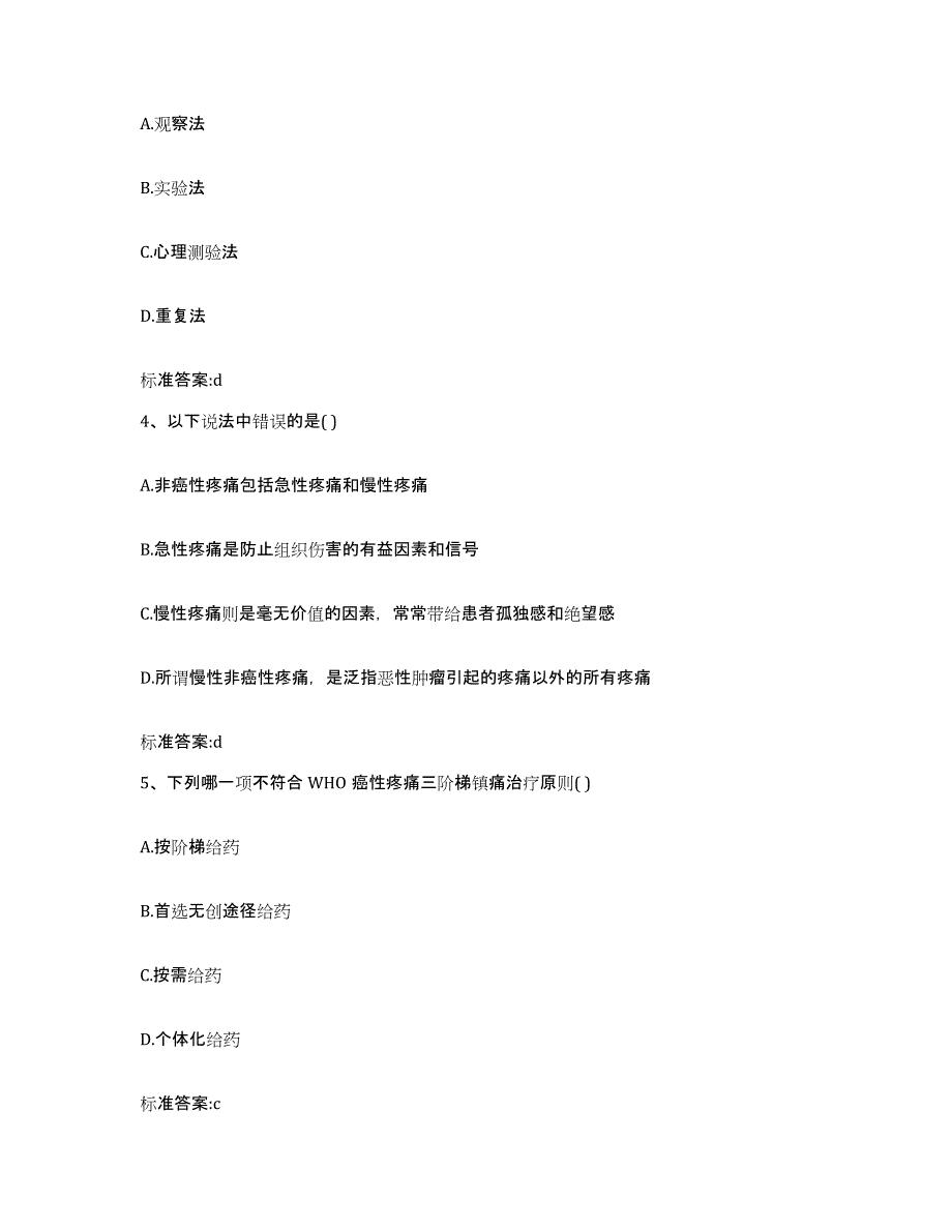 2022年度山东省聊城市莘县执业药师继续教育考试自我检测试卷B卷附答案_第2页