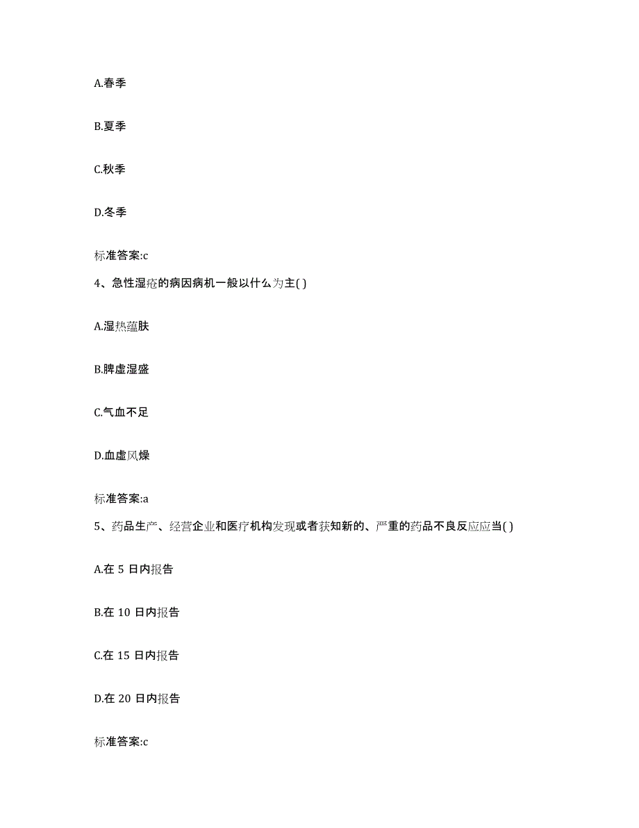 2022-2023年度湖南省郴州市执业药师继续教育考试能力检测试卷B卷附答案_第2页