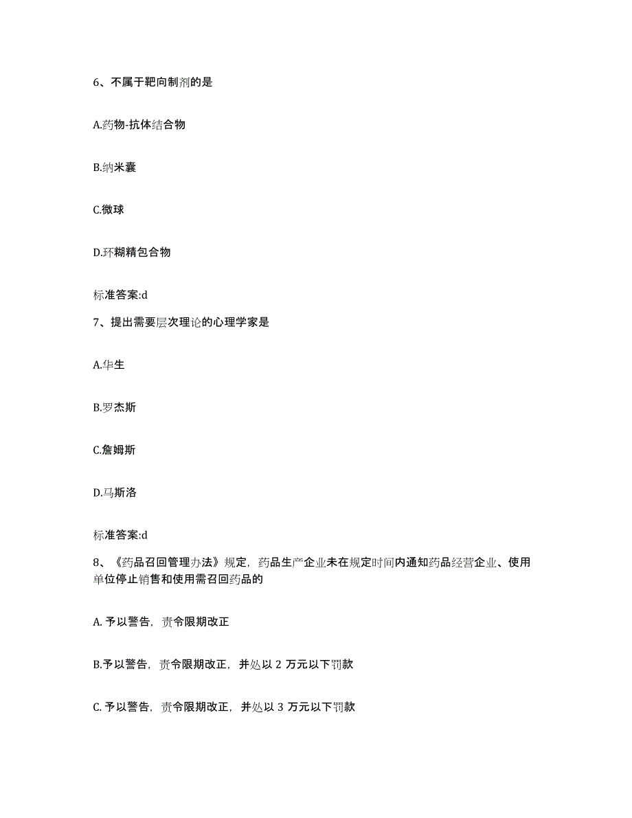 2022年度安徽省阜阳市阜南县执业药师继续教育考试综合练习试卷A卷附答案_第3页