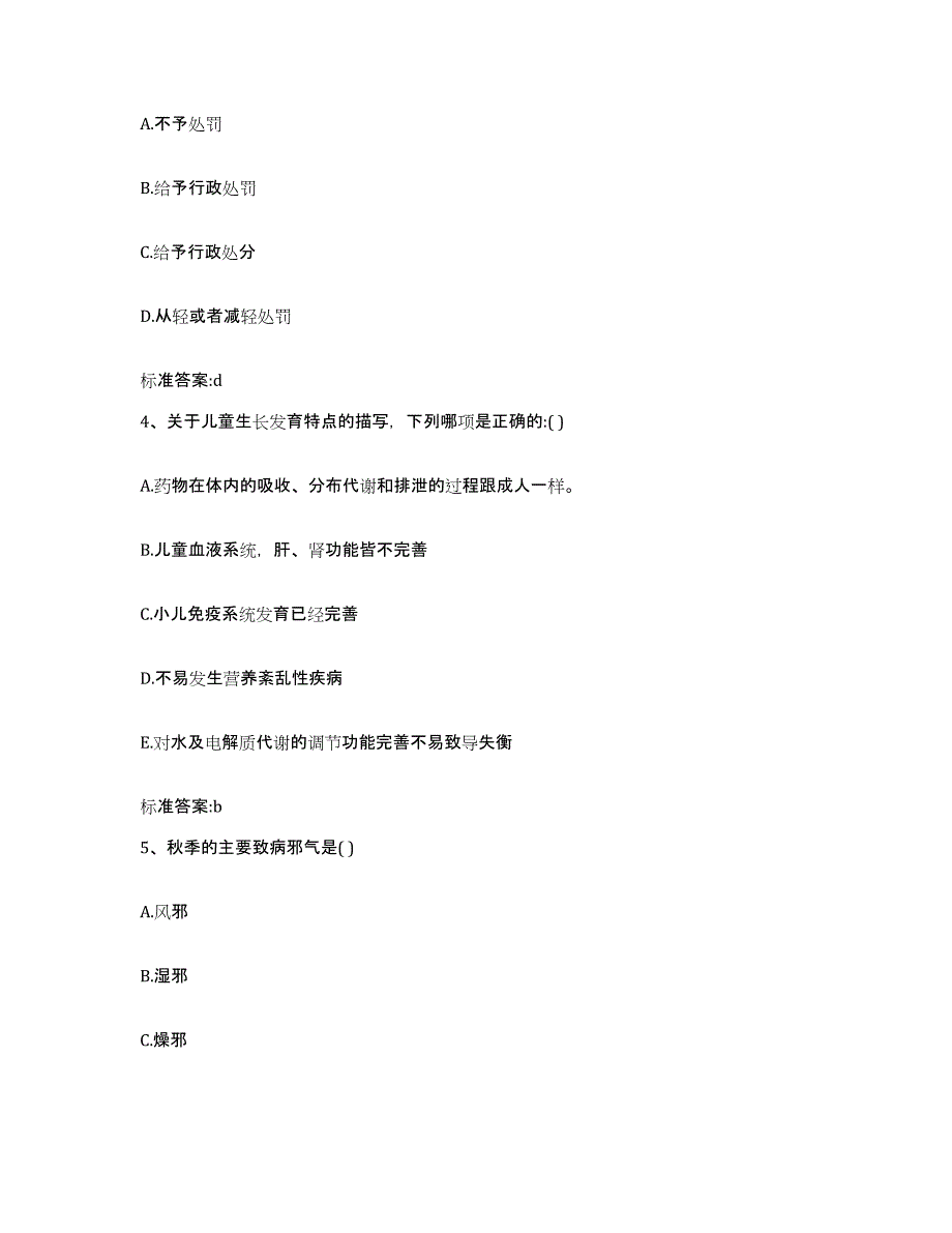 2022-2023年度河北省石家庄市井陉矿区执业药师继续教育考试考前冲刺模拟试卷B卷含答案_第2页