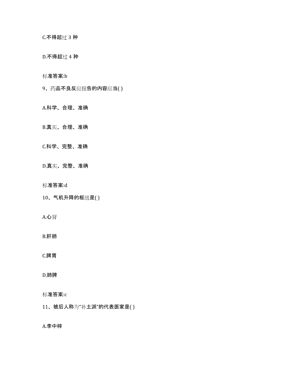 2022-2023年度湖北省咸宁市赤壁市执业药师继续教育考试综合检测试卷A卷含答案_第4页