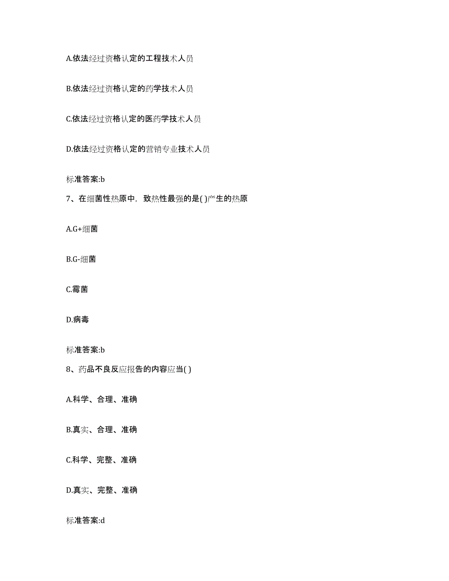 2022-2023年度安徽省黄山市歙县执业药师继续教育考试综合检测试卷B卷含答案_第3页