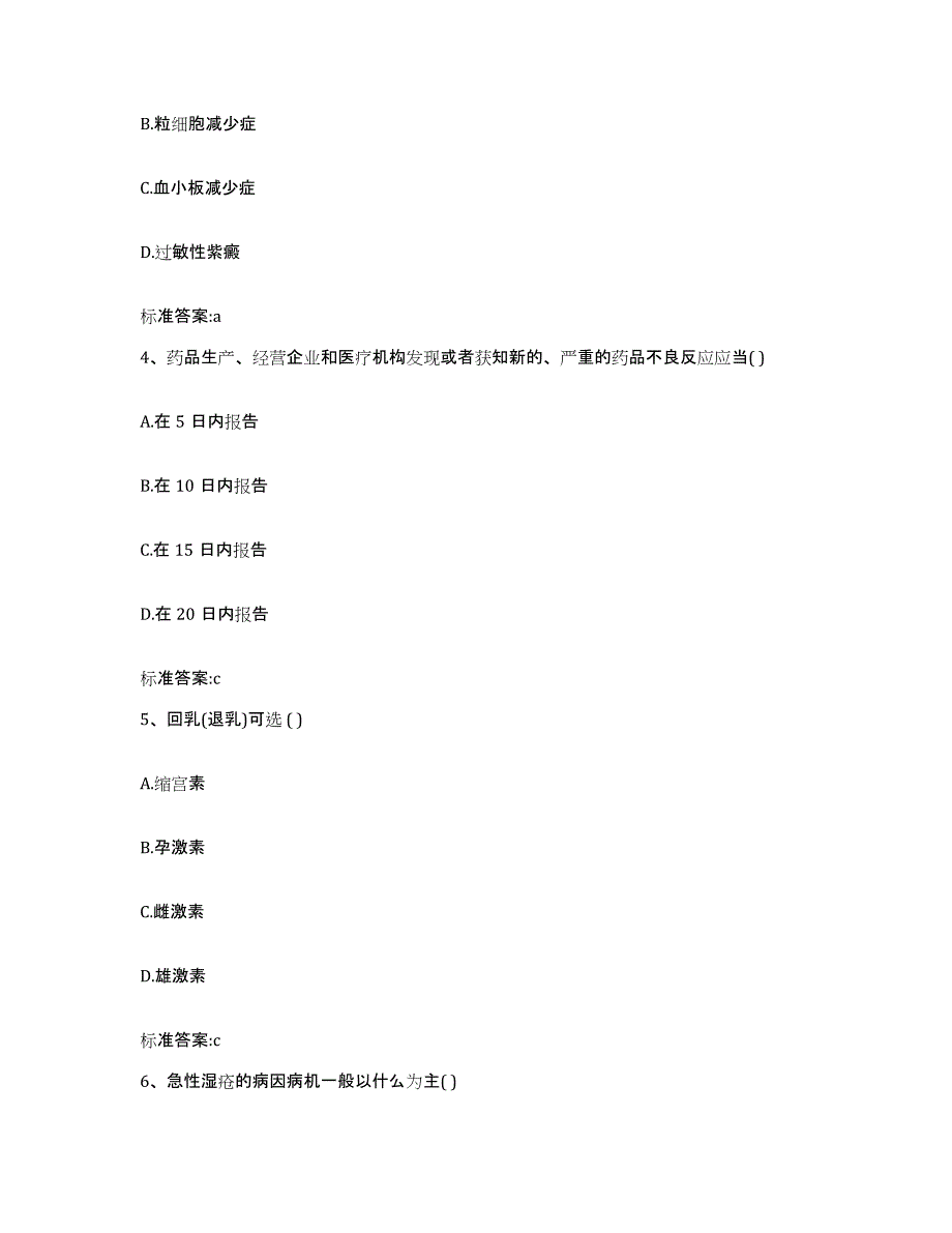 2022-2023年度山西省运城市平陆县执业药师继续教育考试高分题库附答案_第2页