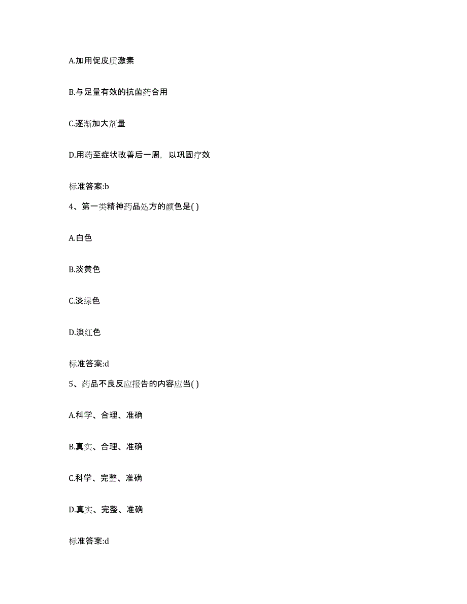 2022-2023年度湖南省湘西土家族苗族自治州古丈县执业药师继续教育考试全真模拟考试试卷B卷含答案_第2页