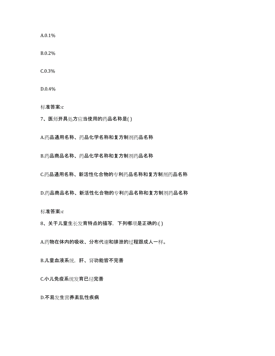 2022-2023年度福建省三明市明溪县执业药师继续教育考试模拟预测参考题库及答案_第3页