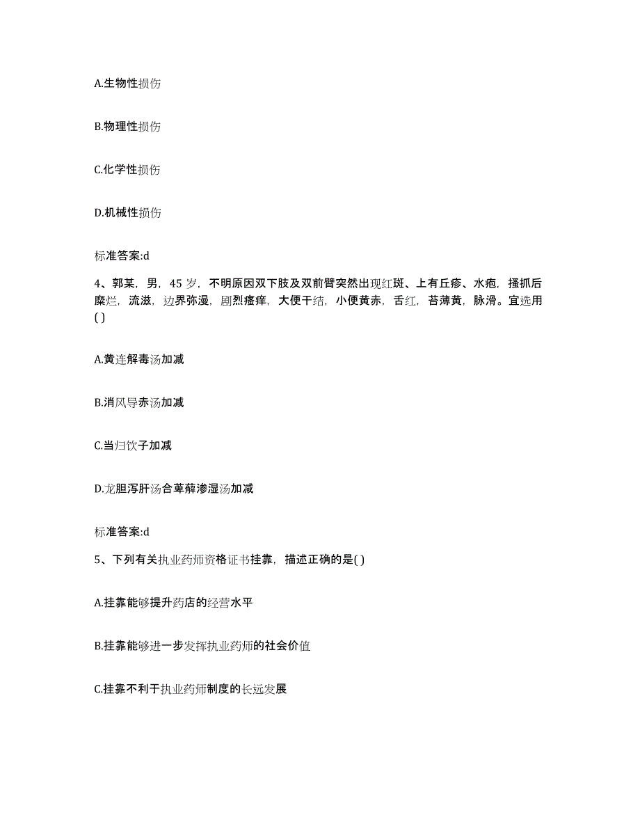 2022-2023年度湖北省襄樊市谷城县执业药师继续教育考试综合练习试卷B卷附答案_第2页