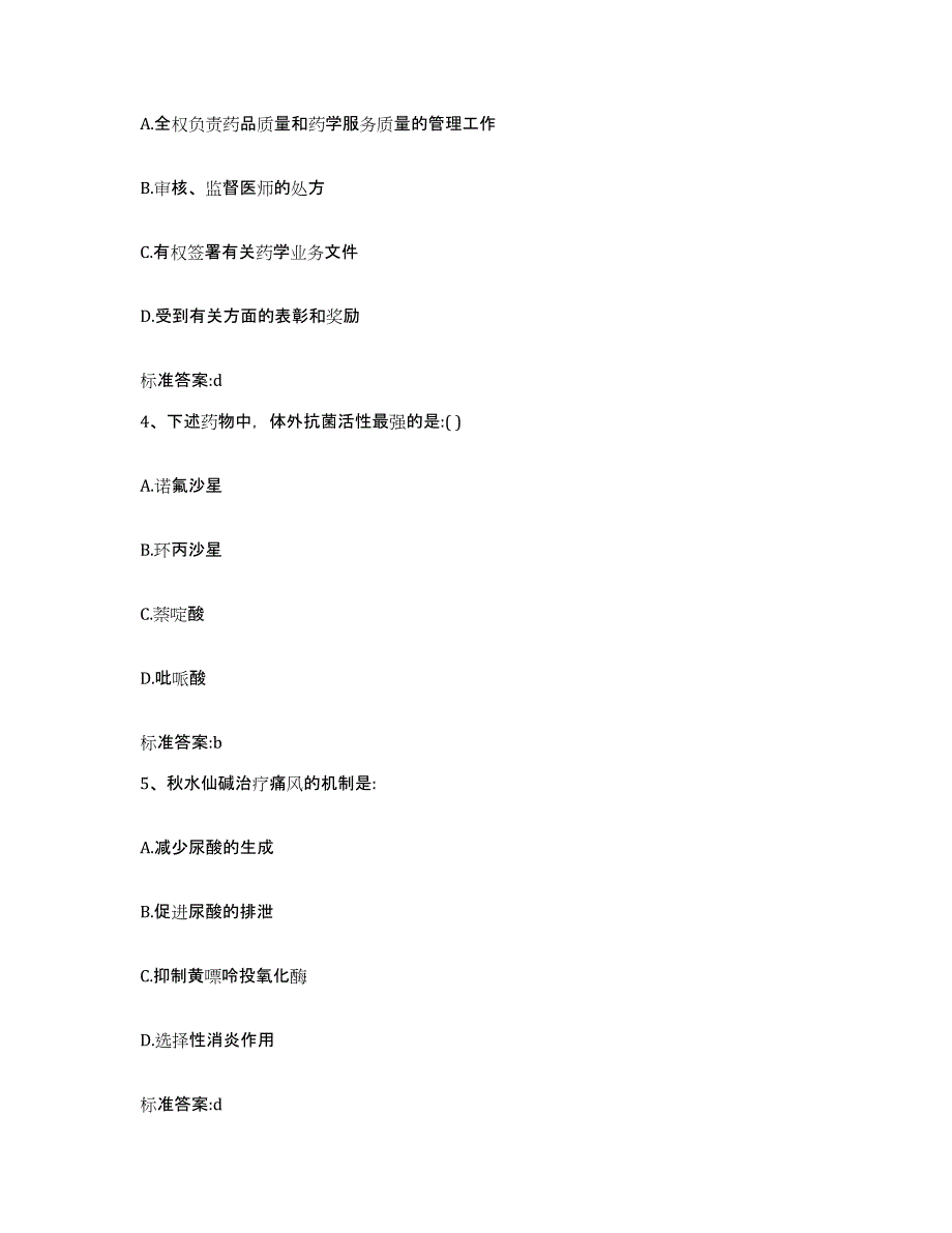 2022-2023年度山东省潍坊市潍城区执业药师继续教育考试题库综合试卷A卷附答案_第2页