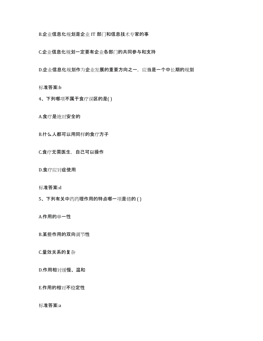 2022-2023年度河南省许昌市执业药师继续教育考试强化训练试卷B卷附答案_第2页