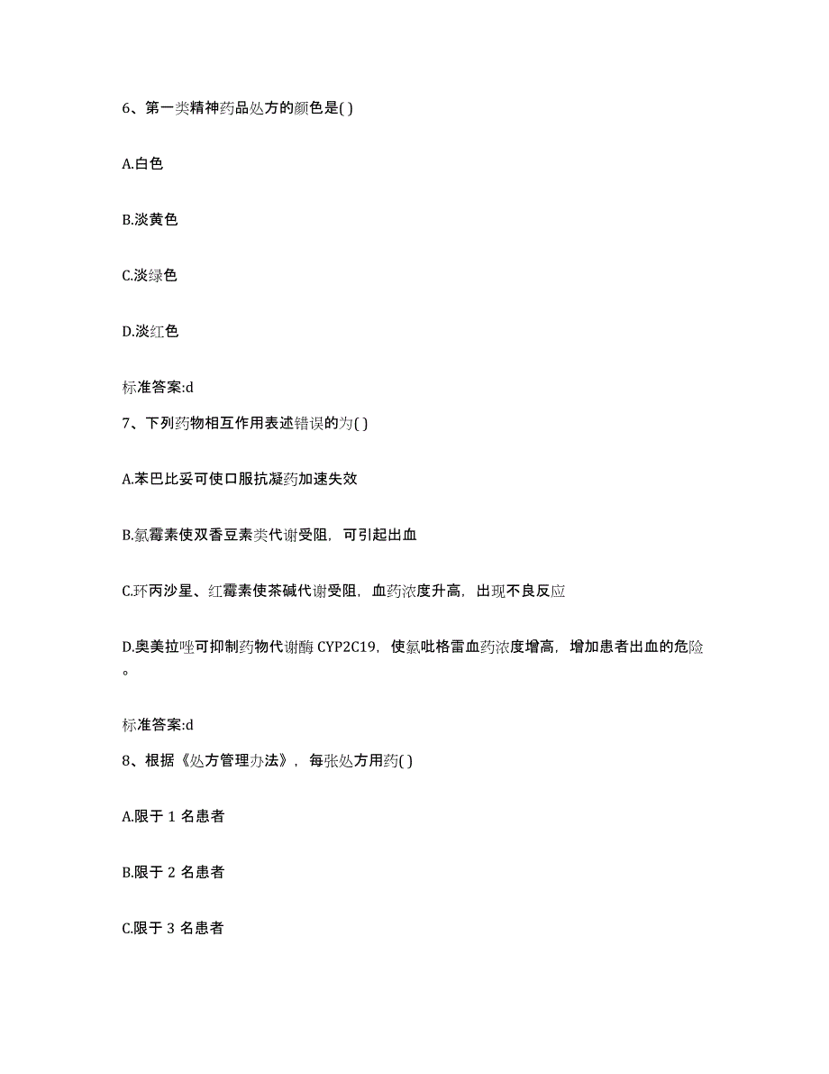 2022-2023年度河南省许昌市执业药师继续教育考试强化训练试卷B卷附答案_第3页