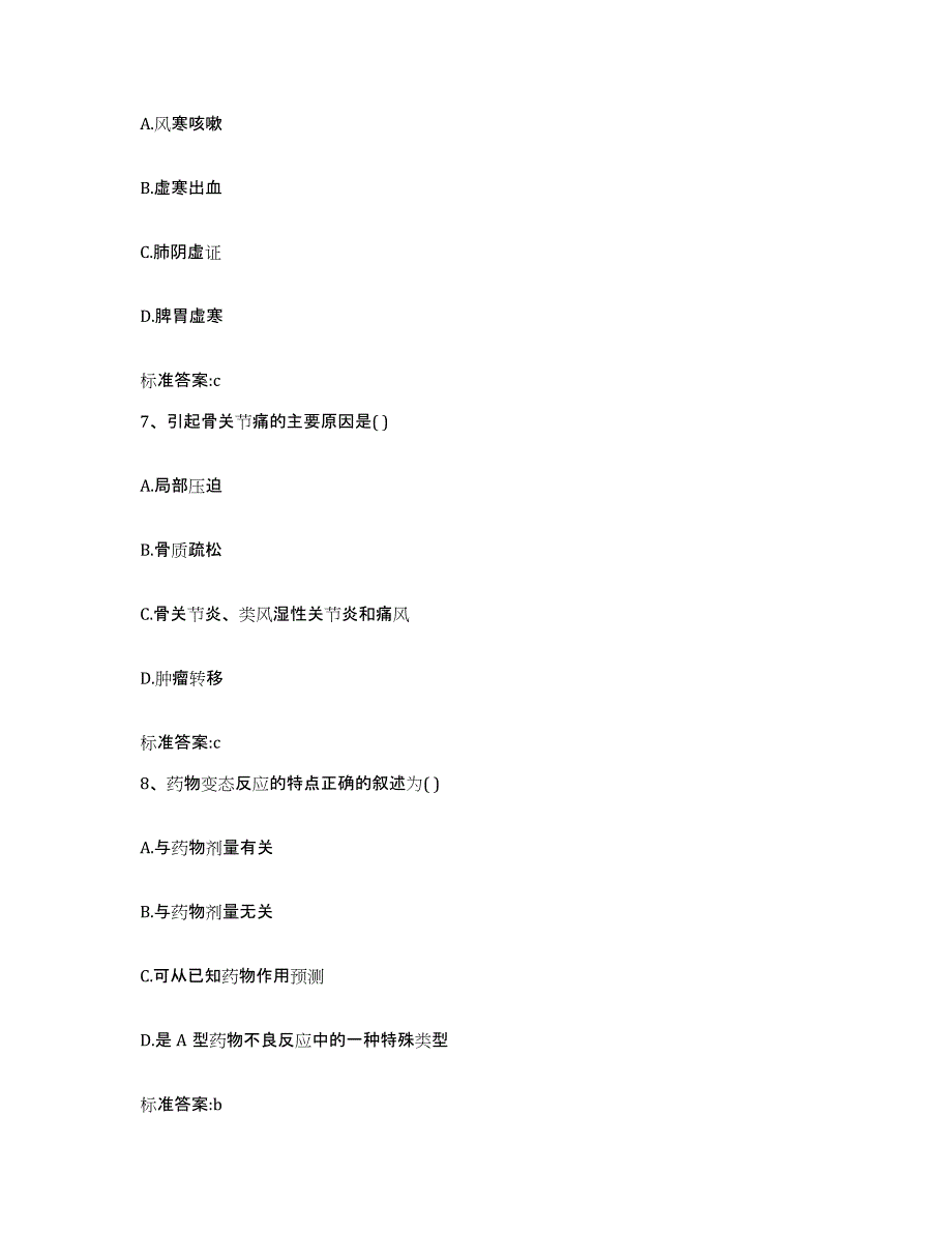 2022年度山西省长治市沁县执业药师继续教育考试能力测试试卷A卷附答案_第3页