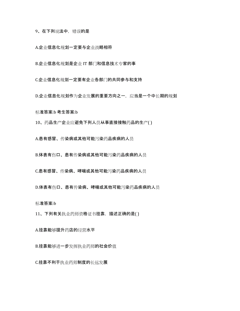 2022年度山西省长治市沁县执业药师继续教育考试能力测试试卷A卷附答案_第4页