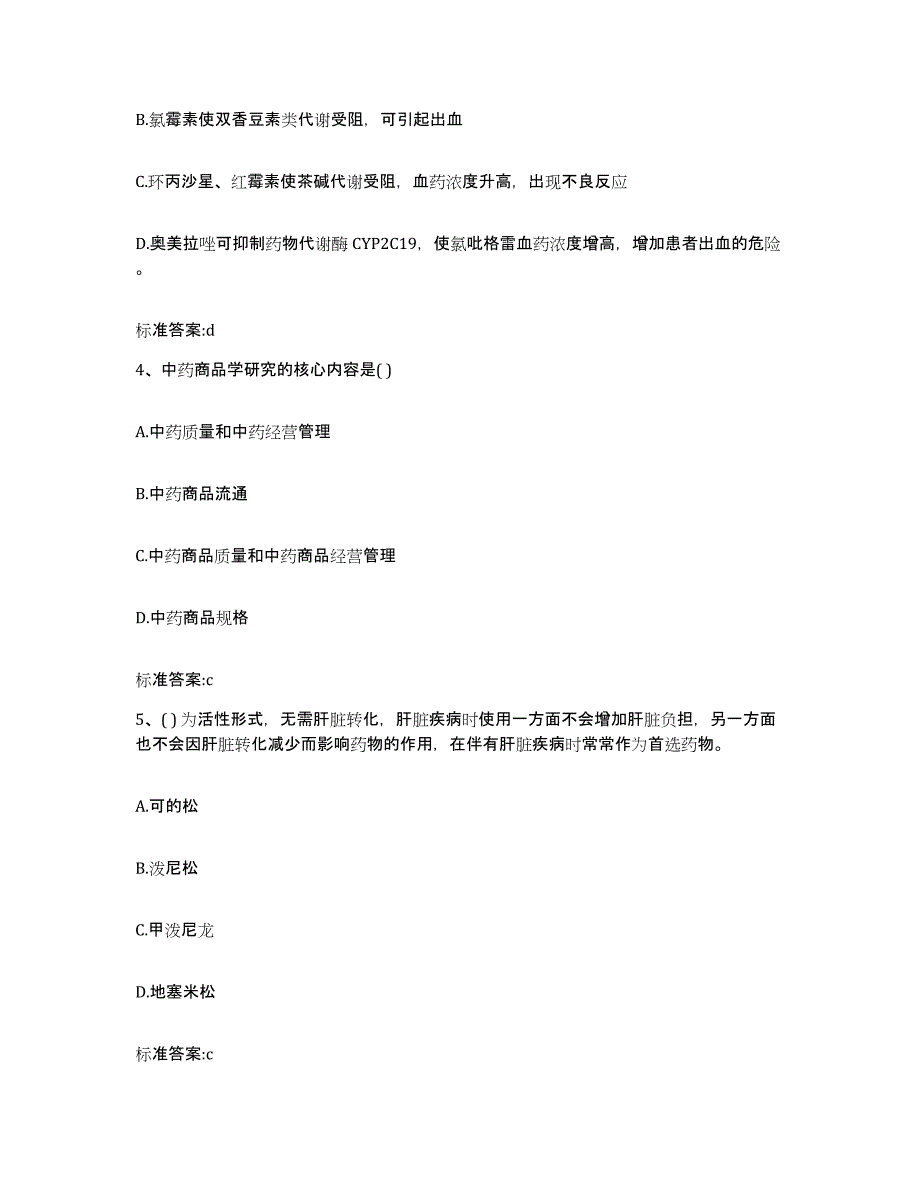 2022年度云南省楚雄彝族自治州牟定县执业药师继续教育考试提升训练试卷A卷附答案_第2页