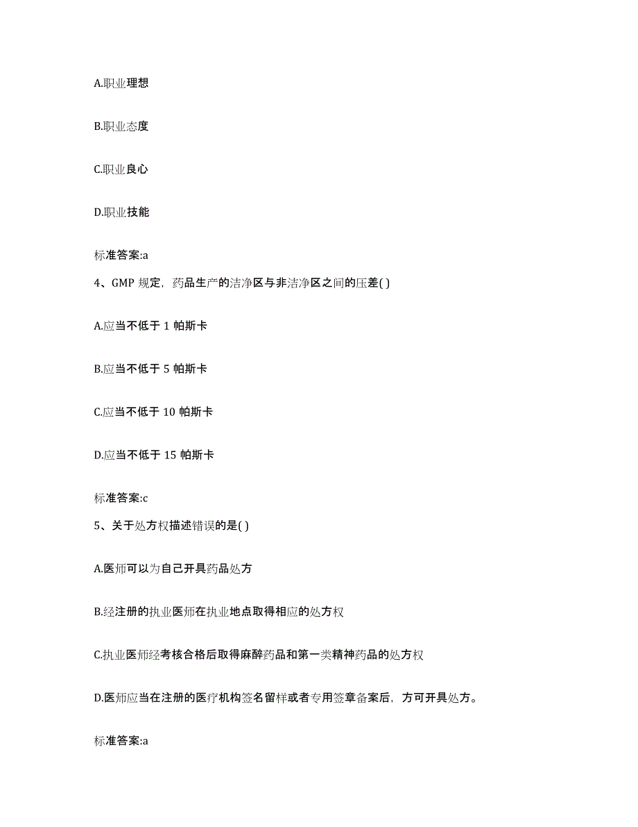 2022-2023年度河北省张家口市万全县执业药师继续教育考试真题练习试卷A卷附答案_第2页