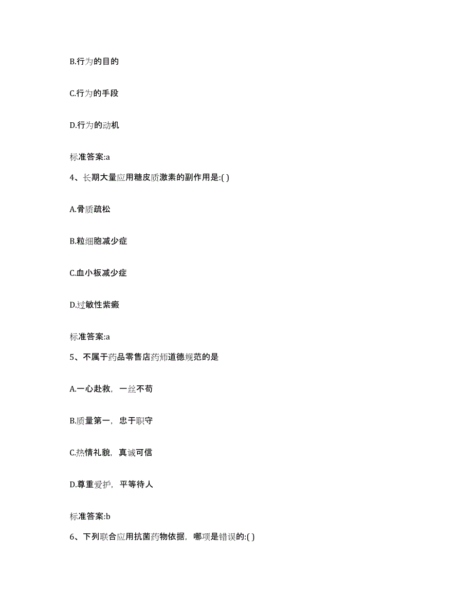 2022-2023年度山东省枣庄市滕州市执业药师继续教育考试全真模拟考试试卷B卷含答案_第2页