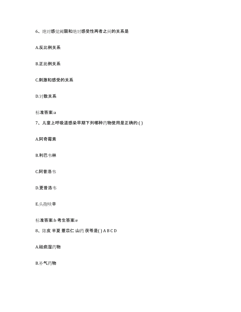 2022年度四川省内江市隆昌县执业药师继续教育考试题库综合试卷B卷附答案_第3页