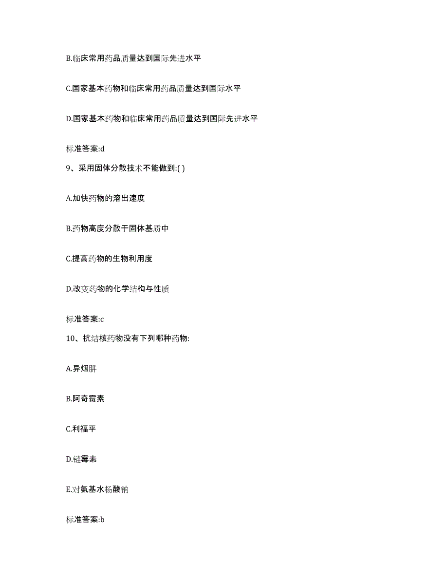 2022年度吉林省吉林市龙潭区执业药师继续教育考试真题附答案_第4页