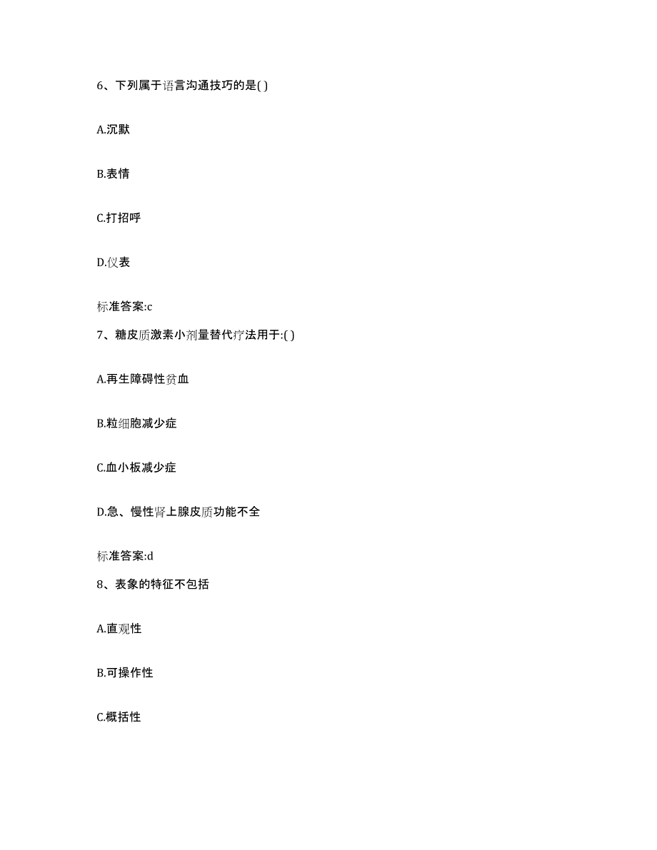 2022年度山西省大同市新荣区执业药师继续教育考试模拟考试试卷B卷含答案_第3页