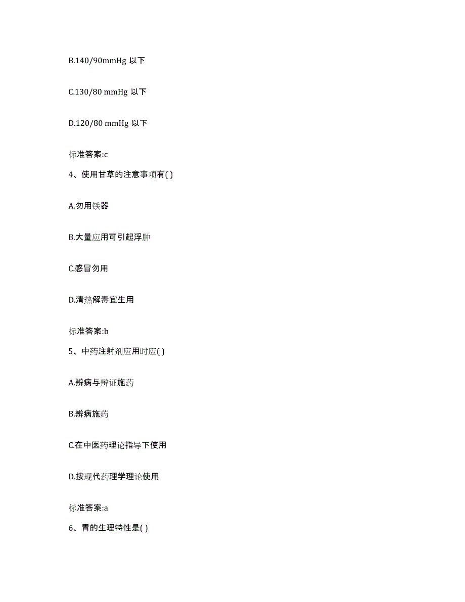 2022-2023年度山西省吕梁市岚县执业药师继续教育考试考前冲刺试卷A卷含答案_第2页