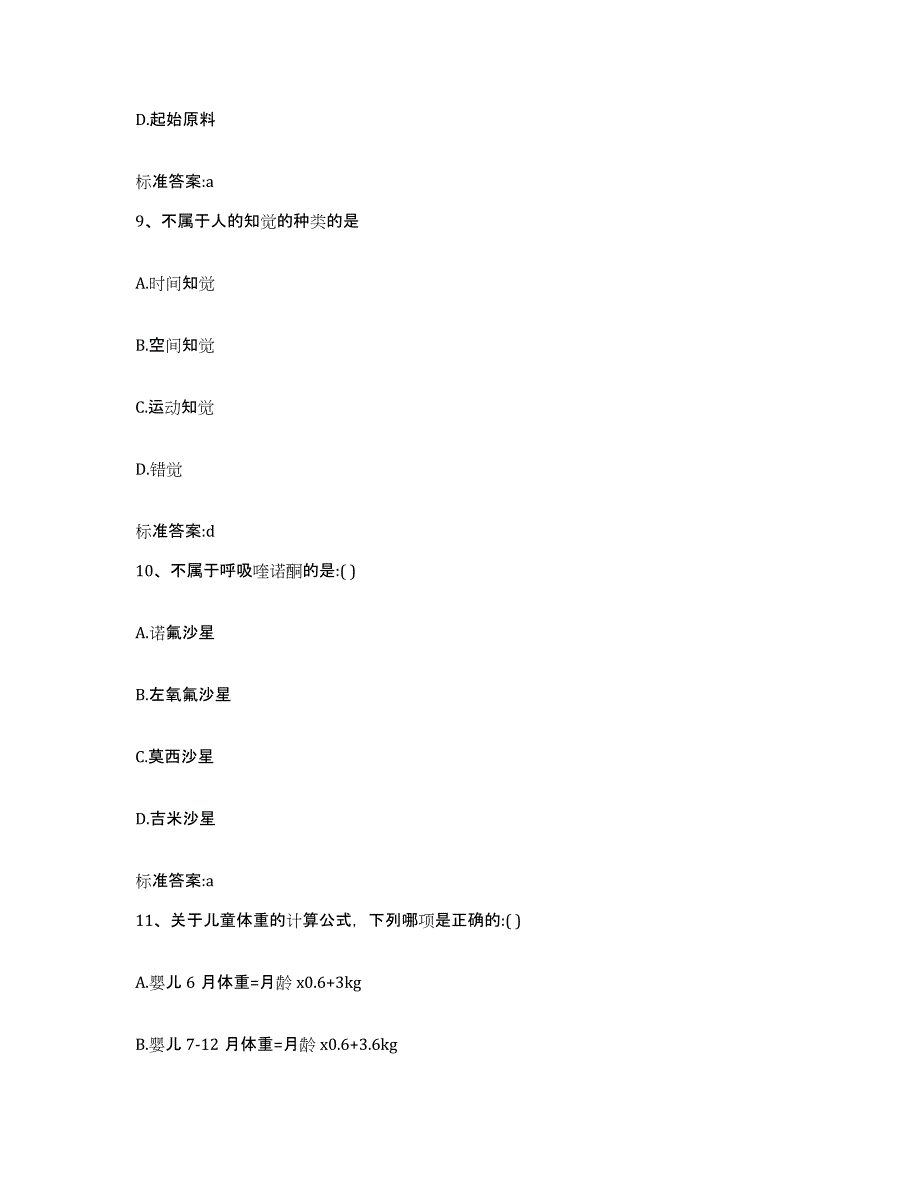 2022-2023年度河南省郑州市金水区执业药师继续教育考试考前冲刺模拟试卷A卷含答案_第4页