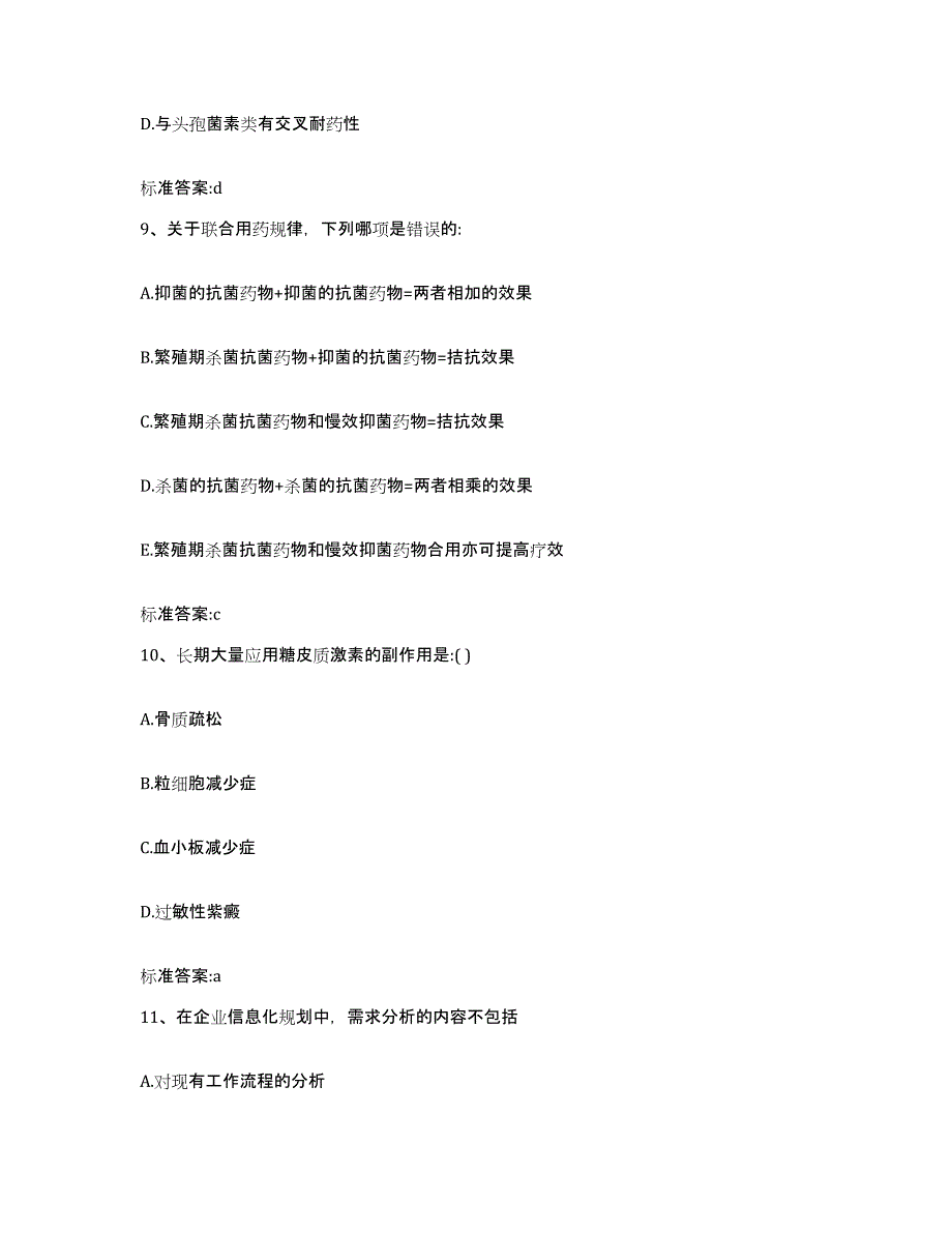 2022年度广西壮族自治区桂林市象山区执业药师继续教育考试能力检测试卷B卷附答案_第4页